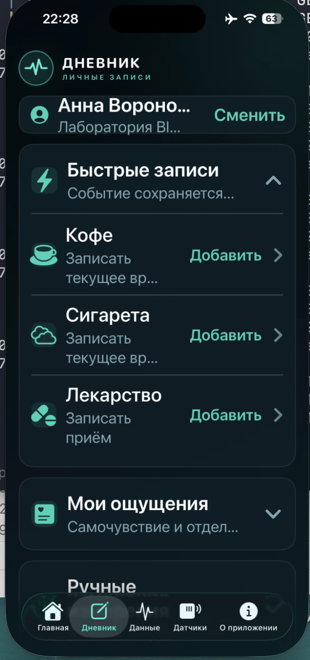 BIOOMNIA mobile diary interface